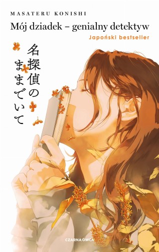 Mój dziadek – genialny detektyw, Masateru Konishi