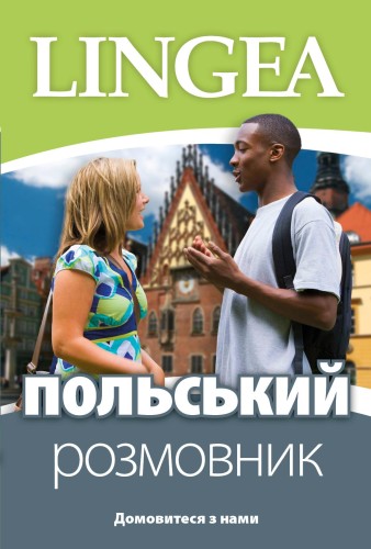 Rozmówki ukraińsko-polskie wer. ukraińska