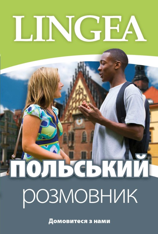 Rozmówki ukraińsko-polskie wer. ukraińska