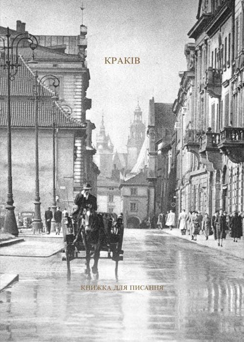 Kraków. Książka do pisania / Краків. Книжка...