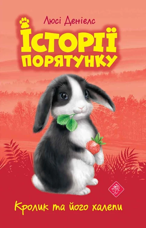 Królicze kłopoty. Zwierzakowo. Tom 2 wer....