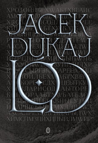 Lód wyd. 2023, Jacek Dukaj