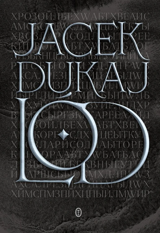 Lód wyd. 2023, Jacek Dukaj