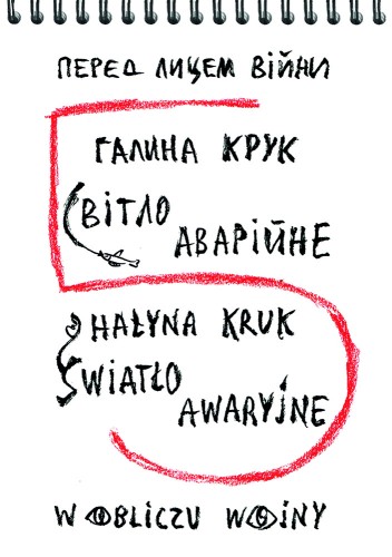 Światło awaryjne, Hałyna Kruk