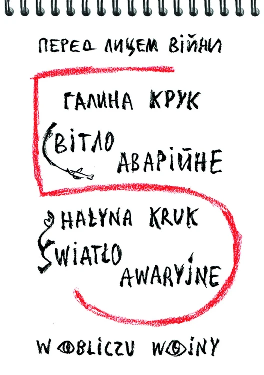 Światło awaryjne, Hałyna Kruk