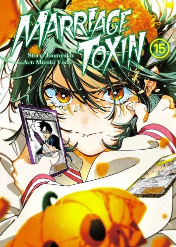 MarriageToxin. Tom 15, Mizuki Yoda,Joumyakun