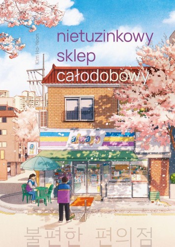 Nietuzinkowy sklep całodobowy wyd. specjalne